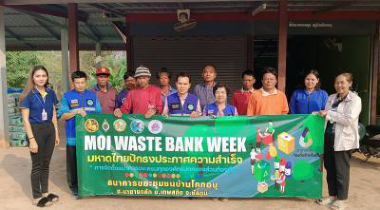 โครงการ "ปักธงประกาศความสำเร็จ 1 อปท. 1 ธนาคารขยะ : MOI Waste Bank Week