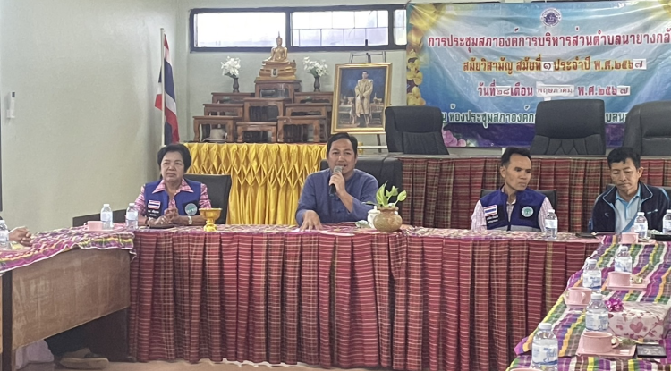 การประชุมองค์การบริหารส่วนตำบลนายางกลัก  วันที่ 4 มิถุนายน 2567