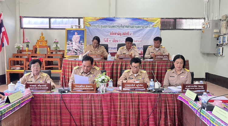 ประชุมสภาสมัยสามัญ ที่ 4   04/12/2567