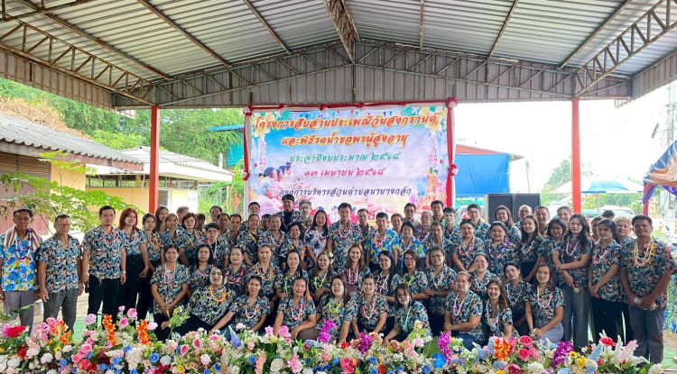 โครงการสืบสานประเพณีวันสงกรานต์และพิธีรดน้ำขอพรผู้สูงอายุ ประจำปี 2568 13 เมษายน 2568