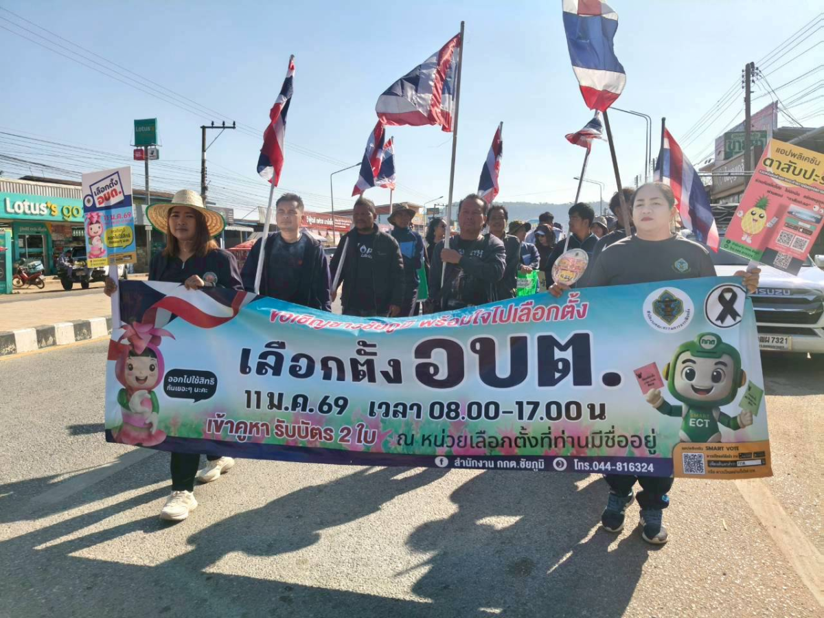 เดินขบวนรณรงค์เชิญชวนผู้มีสิทธิ์เลือกตั้งให้ไปใช้สิทธิ์ เลือกตั้ง นายกองค์การบริหารส่วนตำบลนายางกลัก และสมาชิกสภาองค์การบริหารส่วนตำบลนายางกลัก