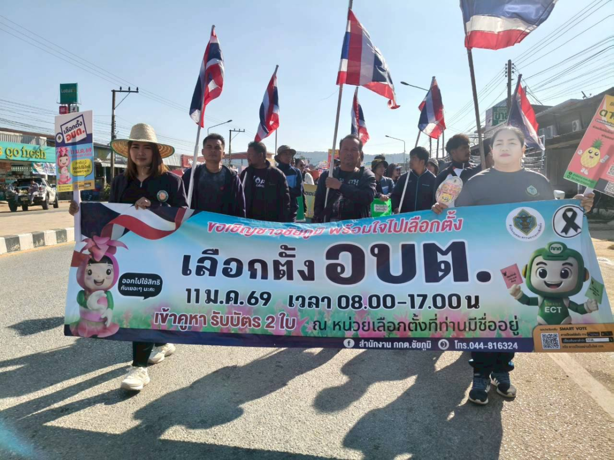 เดินขบวนรณรงค์เชิญชวนผู้มีสิทธิ์เลือกตั้งให้ไปใช้สิทธิ์ เลือกตั้ง นายกองค์การบริหารส่วนตำบลนายางกลัก และสมาชิกสภาองค์การบริหารส่วนตำบลนายางกลัก