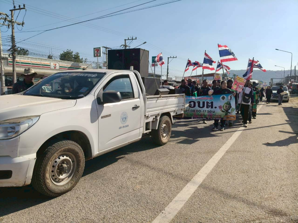 เดินขบวนรณรงค์เชิญชวนผู้มีสิทธิ์เลือกตั้งให้ไปใช้สิทธิ์ เลือกตั้ง นายกองค์การบริหารส่วนตำบลนายางกลัก และสมาชิกสภาองค์การบริหารส่วนตำบลนายางกลัก