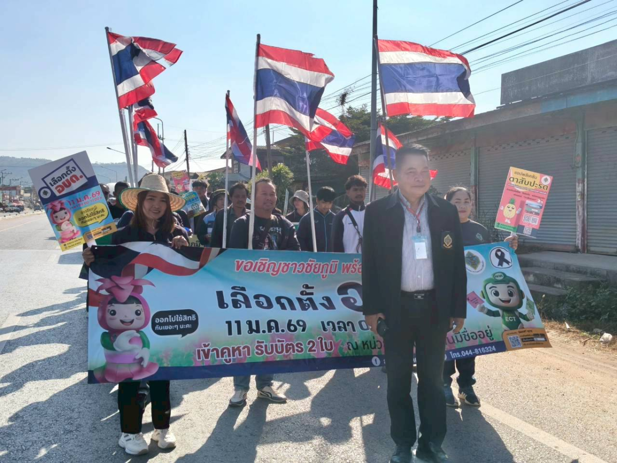 เดินขบวนรณรงค์เชิญชวนผู้มีสิทธิ์เลือกตั้งให้ไปใช้สิทธิ์ เลือกตั้ง นายกองค์การบริหารส่วนตำบลนายางกลัก และสมาชิกสภาองค์การบริหารส่วนตำบลนายางกลัก