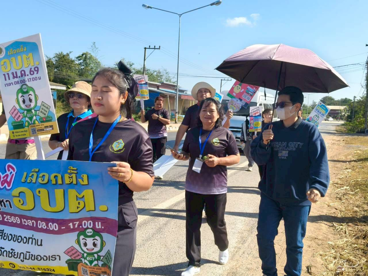 เดินขบวนรณรงค์เชิญชวนผู้มีสิทธิ์เลือกตั้งให้ไปใช้สิทธิ์ เลือกตั้ง นายกองค์การบริหารส่วนตำบลนายางกลัก และสมาชิกสภาองค์การบริหารส่วนตำบลนายางกลัก