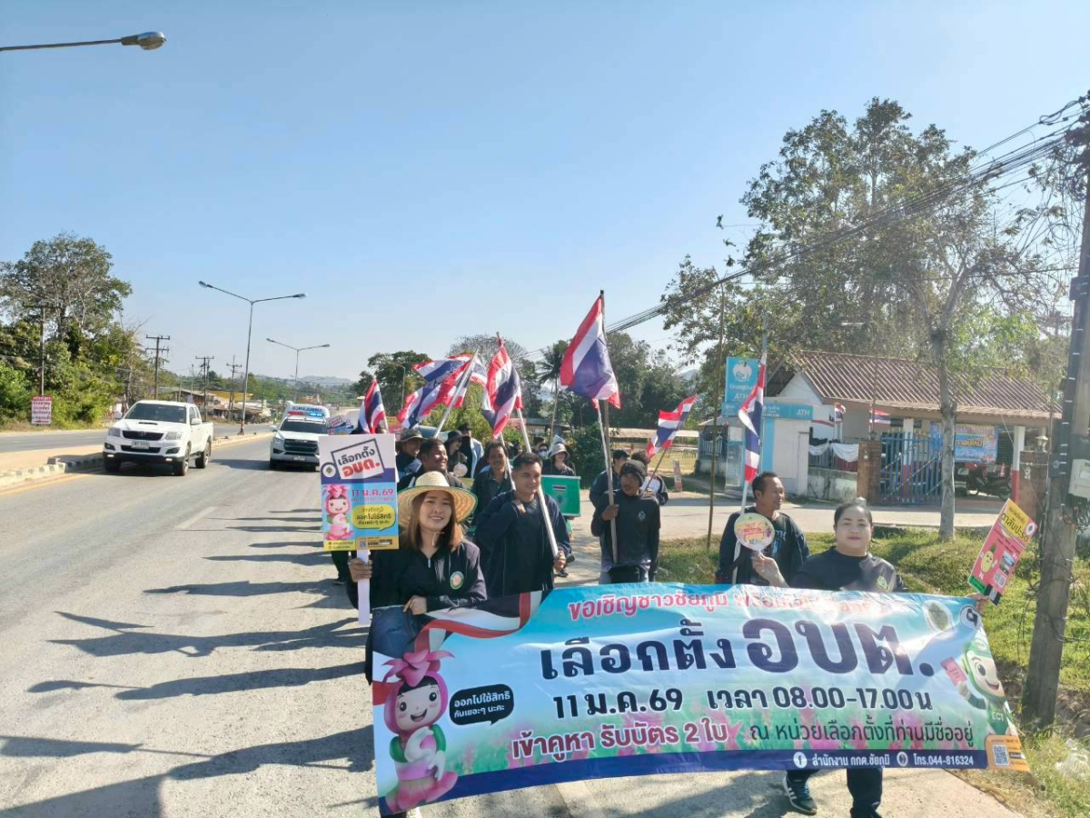 เดินขบวนรณรงค์เชิญชวนผู้มีสิทธิ์เลือกตั้งให้ไปใช้สิทธิ์ เลือกตั้ง นายกองค์การบริหารส่วนตำบลนายางกลัก และสมาชิกสภาองค์การบริหารส่วนตำบลนายางกลัก