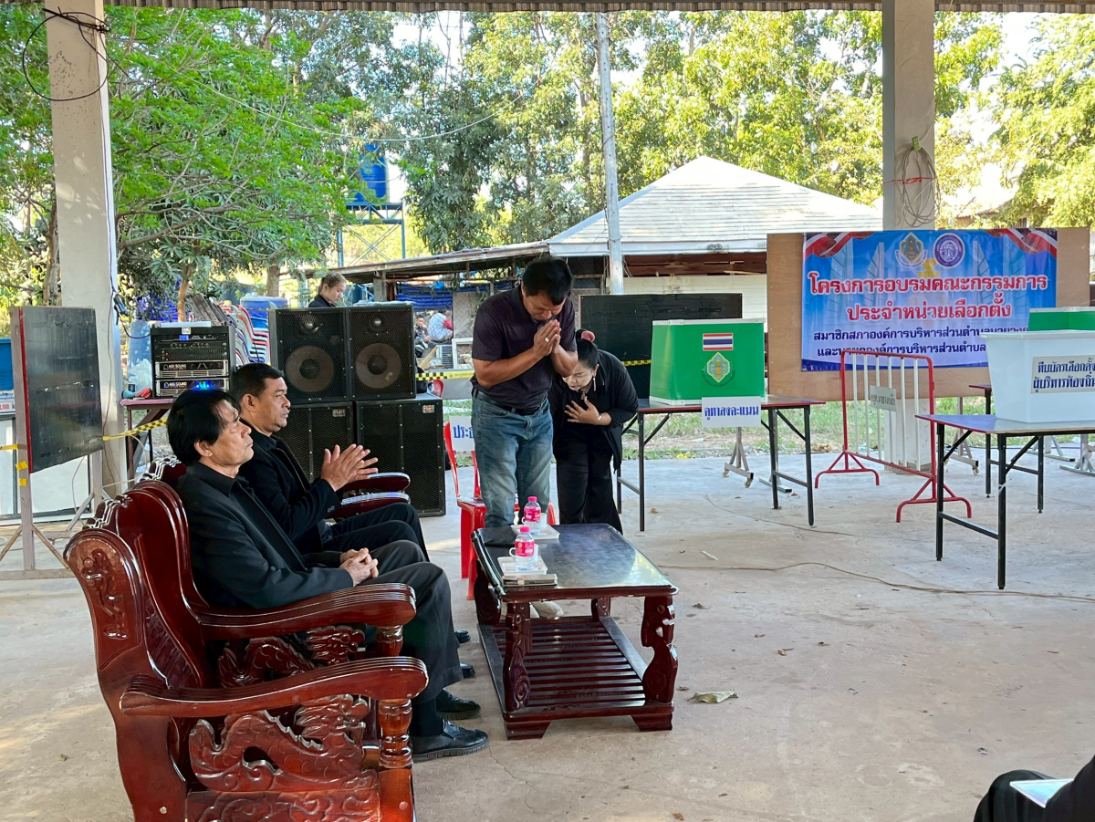 โครงการอบรมคณะกรรมการประจำหน่วยเลือกตั้ง (กปน.) และเจ้าหน้าที่รักษาความปลอดภัยประจำหน่วยเลือกตั้ง