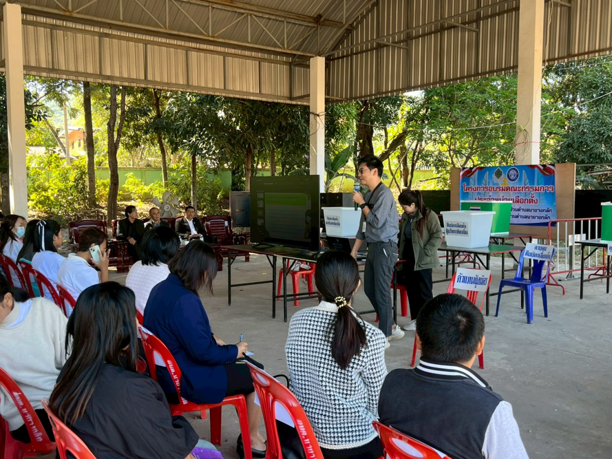 โครงการอบรมคณะกรรมการประจำหน่วยเลือกตั้ง (กปน.) และเจ้าหน้าที่รักษาความปลอดภัยประจำหน่วยเลือกตั้ง