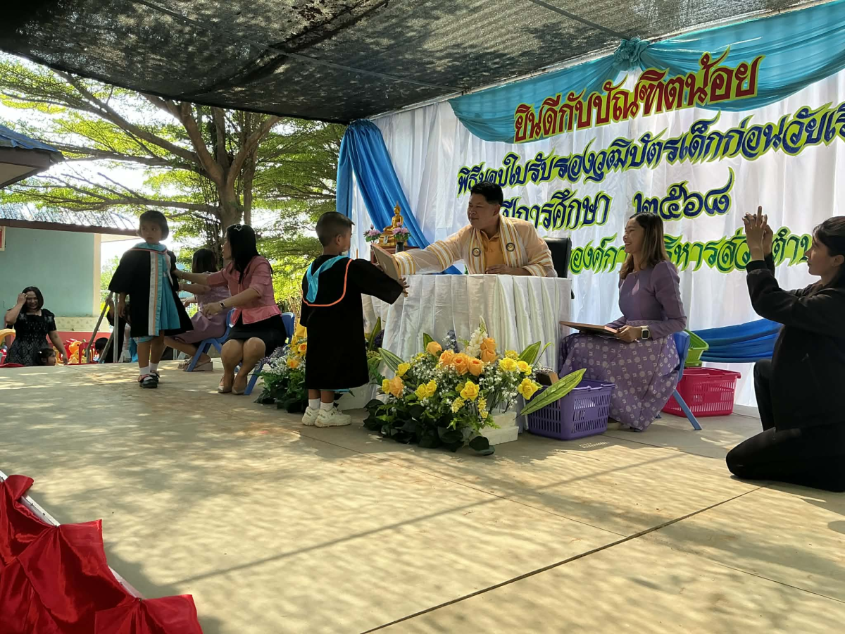 พิธีมอบใบรับรองบัตรเด็กก่อนวัยเรียน ประจำปี 2568