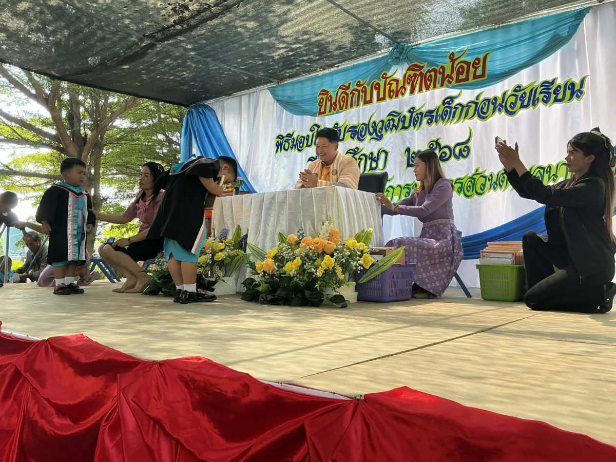 พิธีมอบใบรับรองบัตรเด็กก่อนวัยเรียน ประจำปี 2568