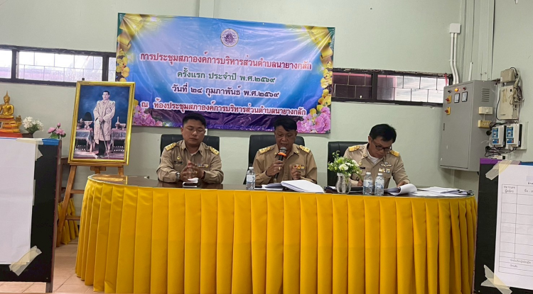 กำหนดประชุมสภาสมัยสามัญ สมัยแรก ประจำปี พ.ศ.2569 24 กุมภาพันธ์ 2569