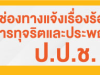 ลิงค์ปปช.