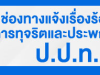 ลิงค์ปปท.