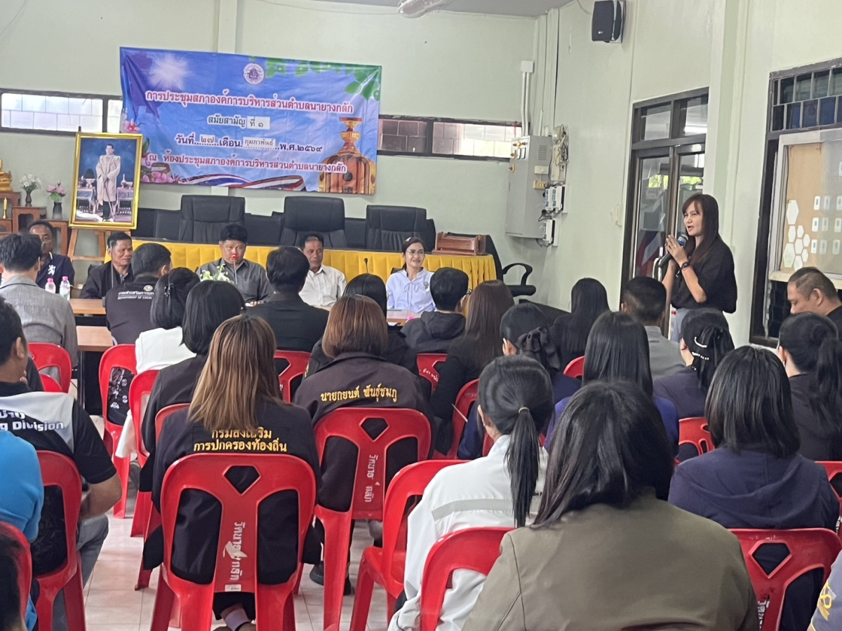 ประชุมประจำเดือนมีนาคม 