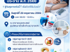 โครงการตรวจสุขภาพประจำปี 2569