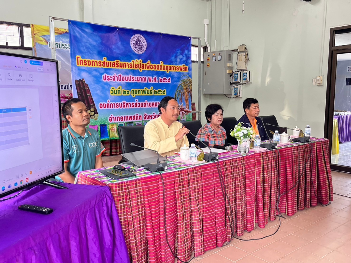 โครงการส่งเสริมการใช้ปุ๋ยเพื่อลดต้นทุนการผลิตสำปะหลัง   