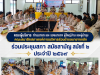 ประชุมสภาสมัยสามัญ สมัยที่ ๒ ประจำปี ๒๕๖๙ ณ ห้องประชุมสภาองค์การบริหารส่วนตำบลนายางกลัก