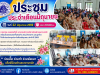 ประชุมประจำเดือนมิถุนายน ประจำปี 2569