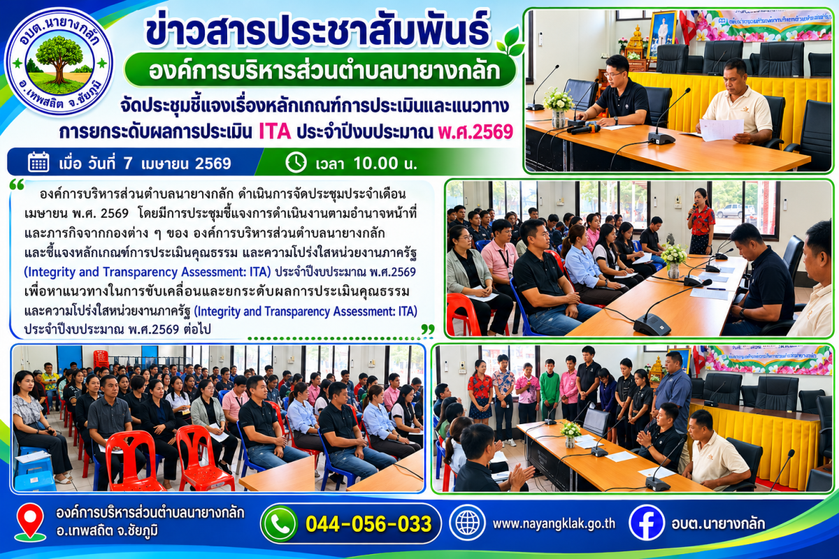 จัดประชุมชี้แจงเรื่องหลักเกณฑ์การประเมินและแนวทางการยกระดับผลการประเมิน ITA ประจำปีงบประมาณ พ.ศ.2569