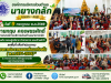 โครงการประชาคมแผนพัฒนาท้องถิ่น( พ.ศ.2571-2575)" ณ ศาลาประชาคม วัดใหญ่นายางกลัก หมู่1
