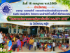 "โครงการประชาคมแผนพัฒนาท้องถิ่น( พ.ศ.2571-2575)" ณ ศาลาวัดโคกอนุ หมู่9 บ้านโคกอนุ