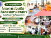 โครการส่งเสริมกิจกรรมทางศาสนา (ถวายเทียนพรรษา)