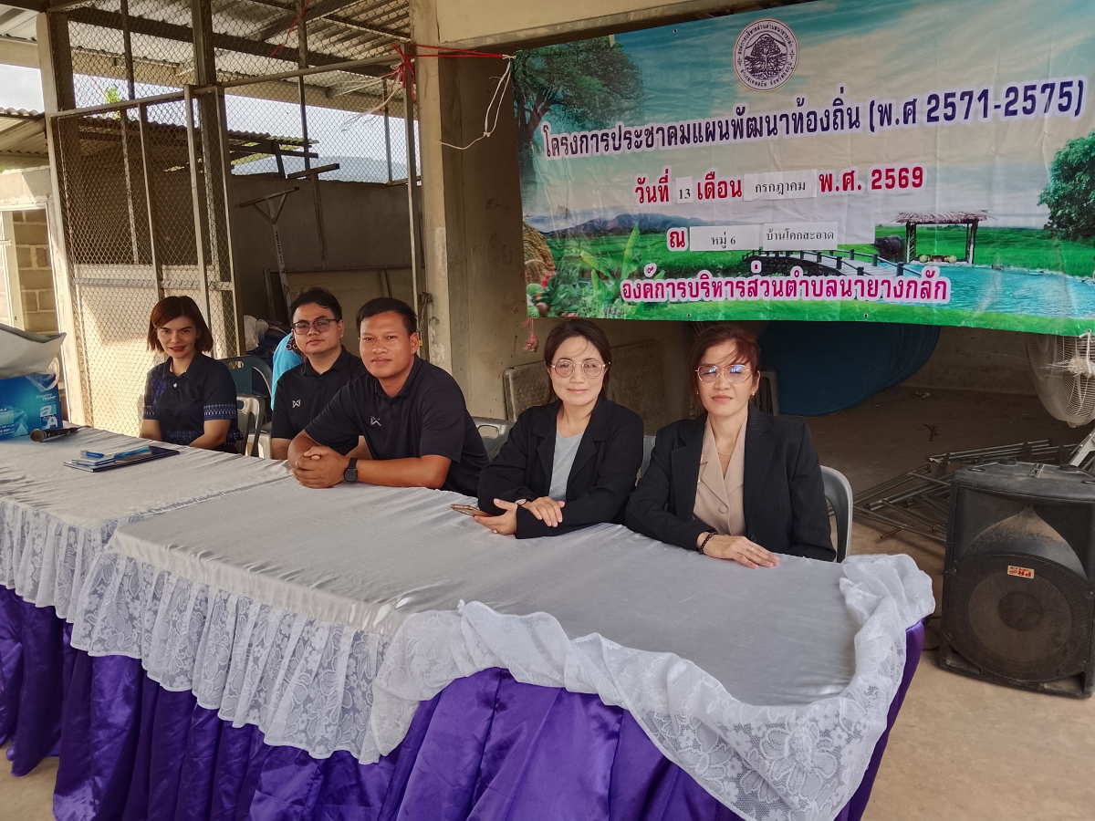 โครงการประชาคมแผนพัฒนาท้องถิ่น( พ.ศ.2571-2575) ณ ศาลาประชาคม หมู่6 บ้านโคกสะอาด