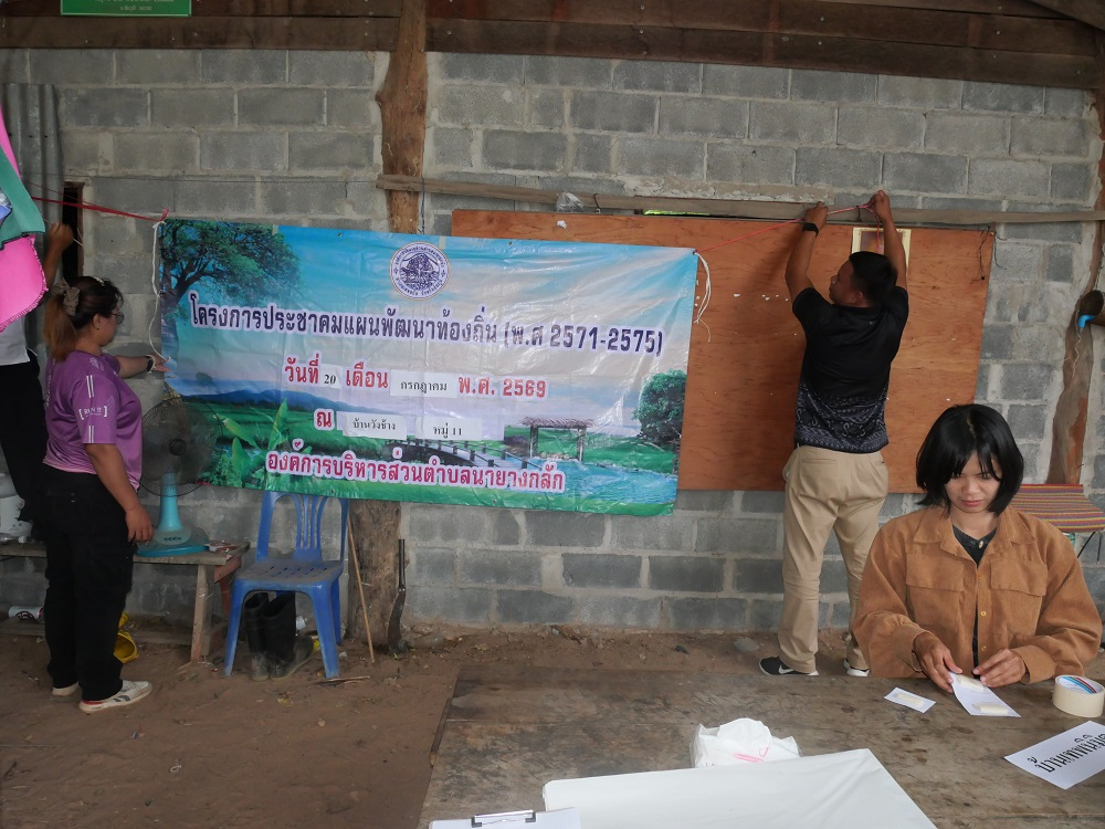 "โครงการประชาคมแผนพัฒนาท้องถิ่น( พ.ศ.2571-2575)" ณ บ้านผู้ใหญ่บ้าน หมู่12 บ้านเทพนิมิต
