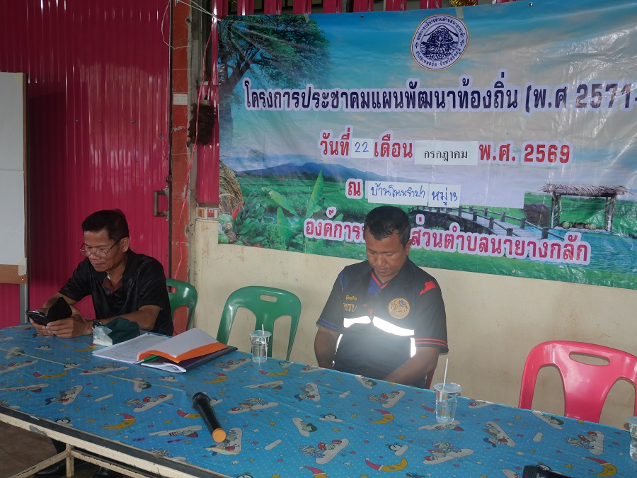 "โครงการประชาคมแผนพัฒนาท้องถิ่น( พ.ศ.2571-2575)" ณ ที่ทำการผู้ใหญ่บ้าน หมู่13 บ้านโนนจำปา