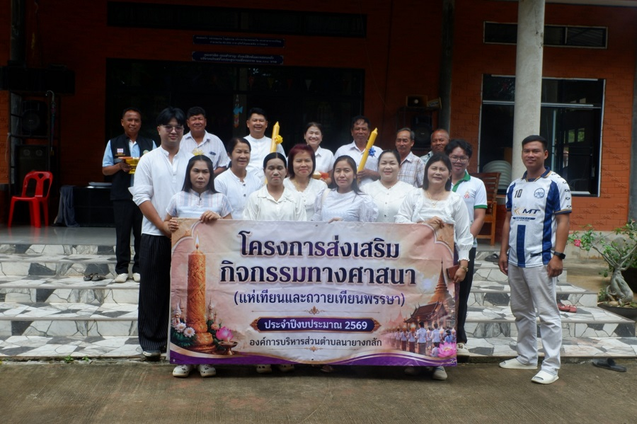 โครการส่งเสริมกิจกรรมทางศาสนา (ถวายเทียนพรรษา)