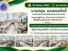 ประชุมสภา สมัยสามัญ สมัยที่๓ ประจำปี พ.ศ. ๒๕๖๙