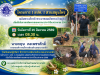 โครงการ 1 อปท. 1 สวนสมุนไพร เฉลิมพระเกียรติ พระบาทสมเด็จพระเจ้าอยู่หัว เนื่องในโอกาสเฉลิมพระชนมพรรษา