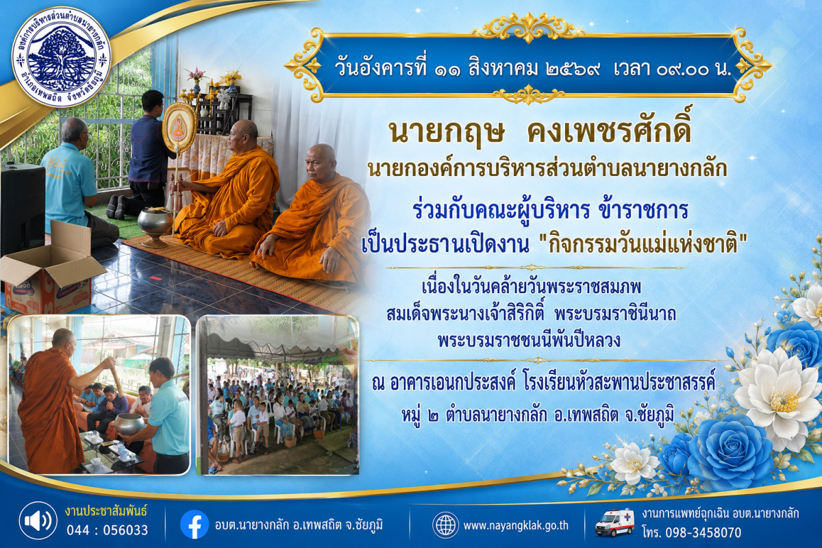 กิจกรรมวันแม่แห่งชาติ  ประจำปี 2569