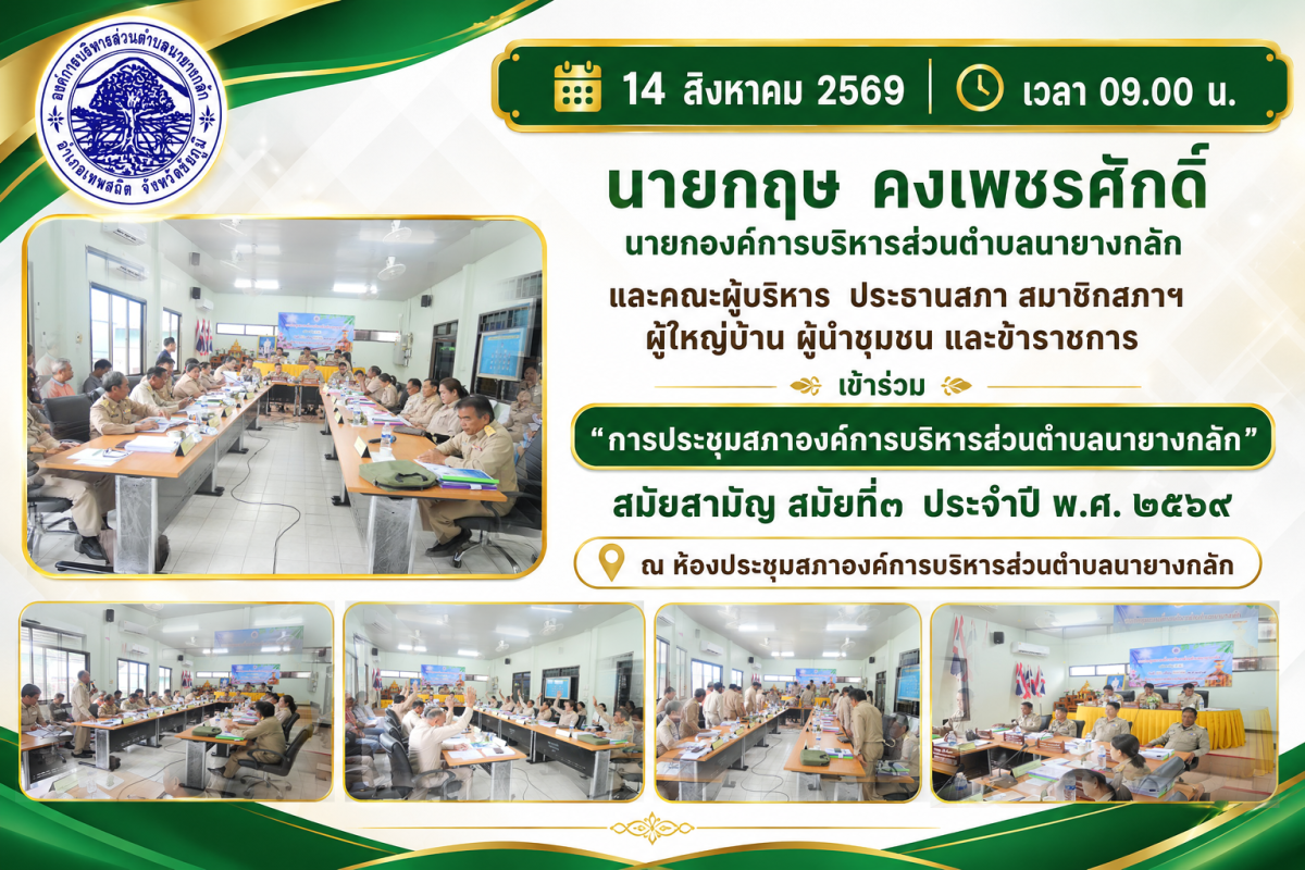 ประชุมสภา สมัยสามัญ สมัยที่๓ ประจำปี พ.ศ. ๒๕๖๙