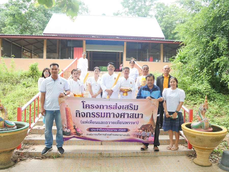 โครการส่งเสริมกิจกรรมทางศาสนา" (ถวายเทียนพรรษา)