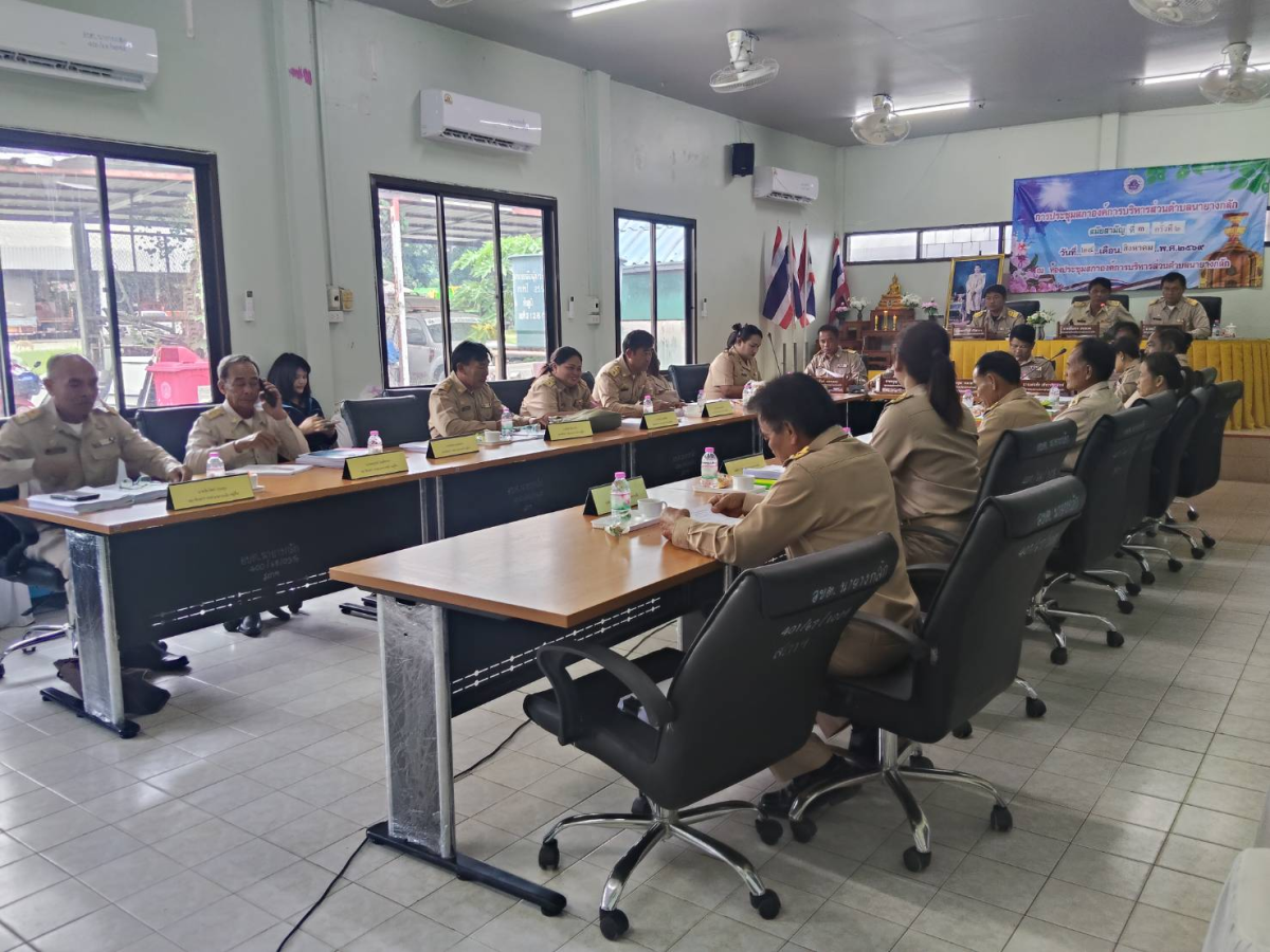 การประชุมสภาองค์การบริหารส่วนตำบลนายางกลัก"สมัยสามัญ สมัยที่๓ ครั้งที่๒ประจำปี พ.ศ. ๒๕๖๙