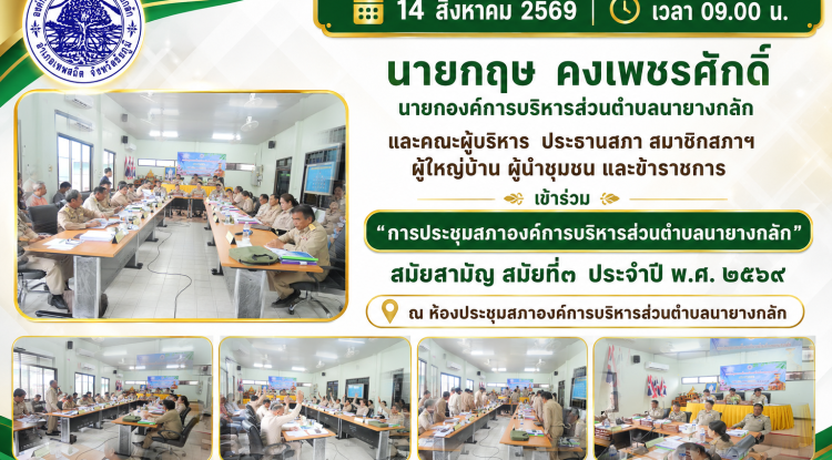 ประชุมสภา สมัยสามัญ สมัยที่๓ ประจำปี พ.ศ. ๒๕๖๙