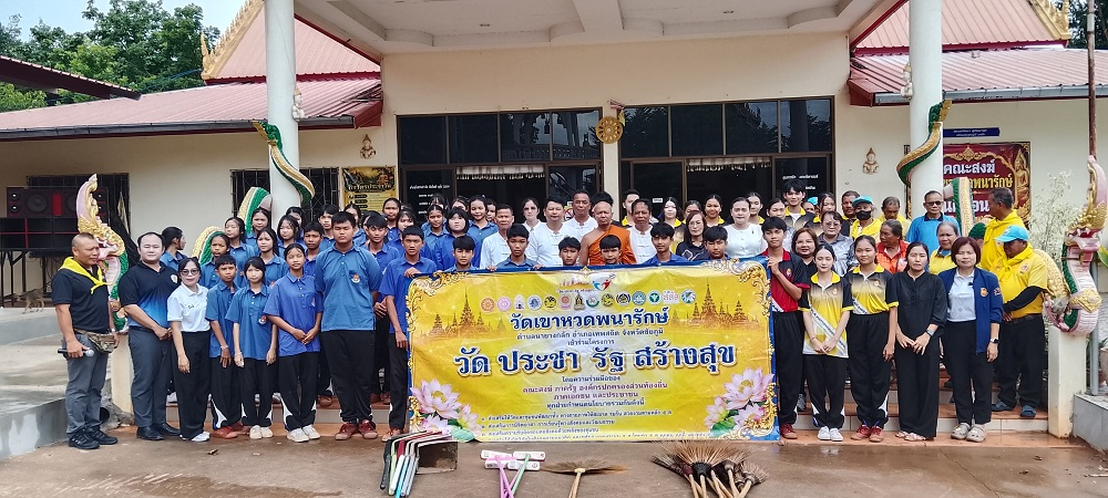 กิจกรรม BIG CLEANING DAY
