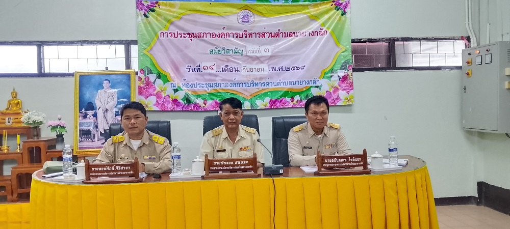 ประชุมสภา" สมัยวิสามัญ สมัยที่๓ ประจำปี พ.ศ. ๒๕๖๙ องค์การบริหารส่วนตำบลนายางกลัก