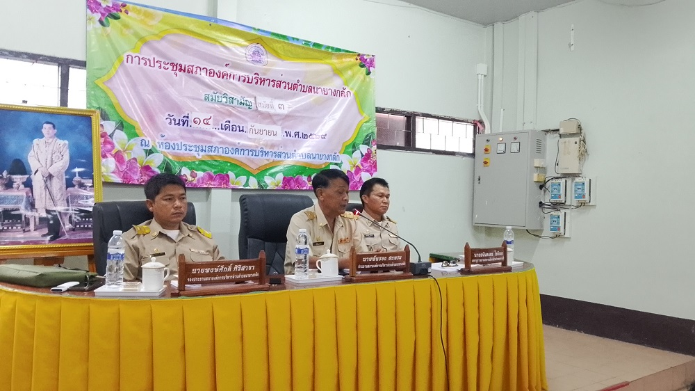 ประชุมสภา" สมัยวิสามัญ สมัยที่๓ ประจำปี พ.ศ. ๒๕๖๙ องค์การบริหารส่วนตำบลนายางกลัก