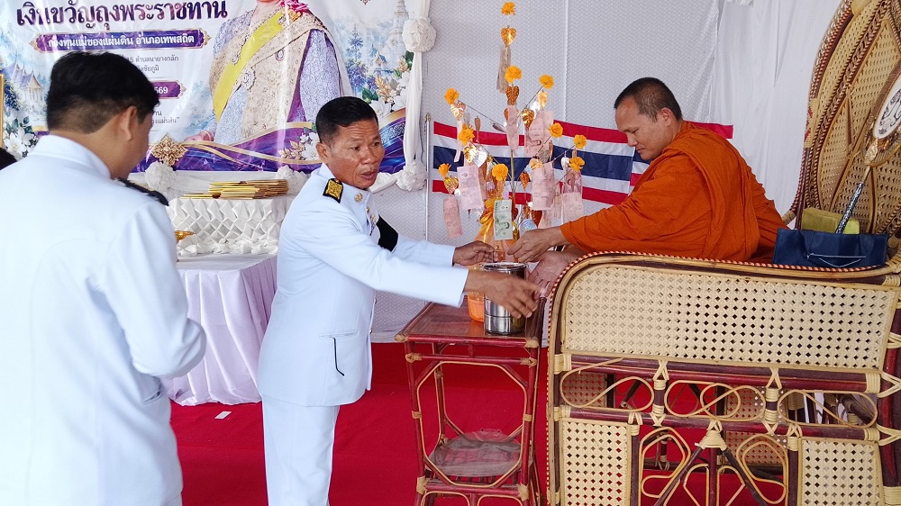 พิธีอัญเชิญและแลกเงินขวัญถุงพระราชทาน กองทุนแม่ของแผ่นดิน