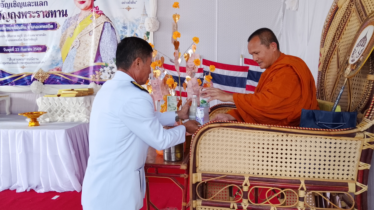 พิธีอัญเชิญและแลกเงินขวัญถุงพระราชทาน กองทุนแม่ของแผ่นดิน
