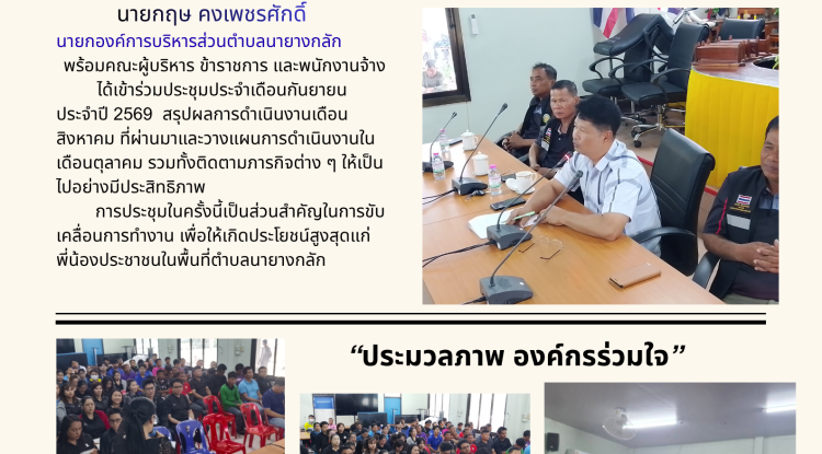 ประชุมประจำ เดือนกันยายน ประจำปี 2569